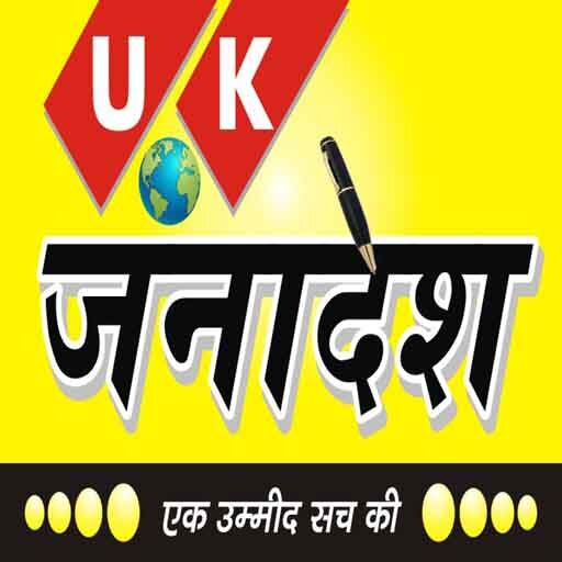 UK Janadesh